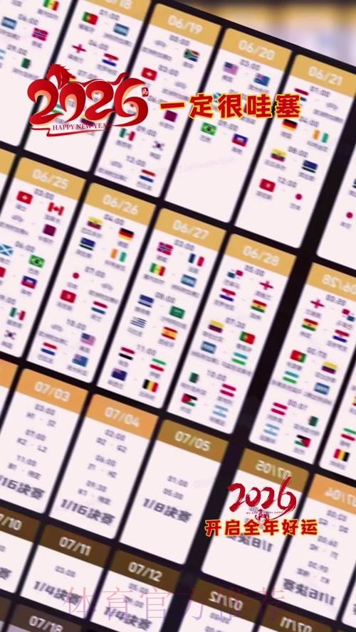 2026美加墨世界杯美国什么时候开始 2026美加墨世界杯美国什么时候开始